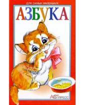 Картинка к книге Наталия Владимирова - Азбука
