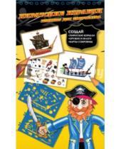 Картинка к книге Блокнот для творчества - Пиратские корабли. Блокнот для творчества