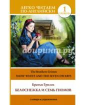 Картинка к книге Вильгельм и Якоб Гримм - Белоснежка и семь гномов = Snow White and the seven Dwarfs