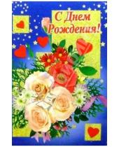 Картинка к книге Стезя - 6Т-082/День рождения/открытка-вырубка