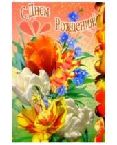 Картинка к книге Стезя - 6Т-090/День рождения/открытка вырубка