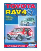 Картинка к книге Устройство, техобслуживание, ремонт - Toyota RAV 4 1994-2000
