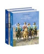 Картинка к книге Александр Дюма - Три мушкетера. В двух томах