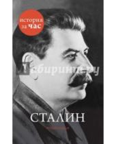 Картинка к книге Руперт Колли - Сталин
