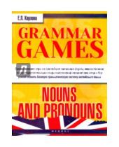 Картинка к книге Леонидовна Евгения Карлова - Grammar Games: Nouns and Pronouns