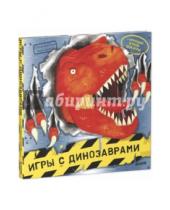 Картинка к книге Мэгги Бейтсон - Игры с динозаврами