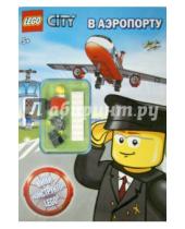 Картинка к книге АСТ - LEGO CITY. В аэропорту