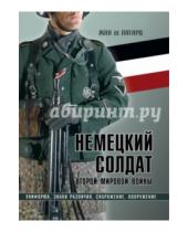 Картинка к книге Жан Лагард Де - Немецкий солдат Второй мировой войны. Униформа, знаки различия, снаряжение и вооружение