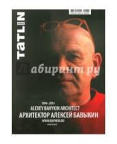 Картинка к книге TATLIN - Tatlin Mono №5 2014. Архитектор Алексей Бавыкин. 1994-2014