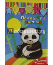 Картинка к книге Феникс+ - Пенка EVA цветная (7 листов, 7 цветов) (арт.34001-50)