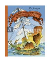 Картинка к книге Леопольдович Ян Ларри - Необыкновенные приключения Карика и Вали