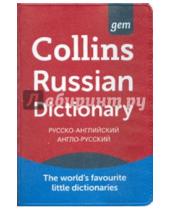 Картинка к книге Collins Exclusive - Collins Russian Dictionary