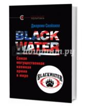 Картинка к книге Джереми Скейхилл - Blackwater: самая могущественная наемная армия в мире