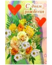 Картинка к книге Стезя - 6Т-096/День рождения/открытка-вырубка