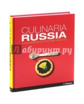 Картинка к книге H.F.Ullmann - Culinaria Russia. Ukraine, Georgia, Armenia