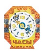 Картинка к книге Вениаминович Генрих Сапгир - Часы