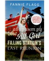 Картинка к книге Fannie Flagg - All-Girl Filling Station's Last Reunion