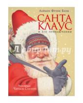 Картинка к книге Фрэнк Лаймен Баум - Санта Клаус и его приключения