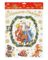 Картинка к книге Новогодние украшения - Украшение новогоднее оконное (38612)
