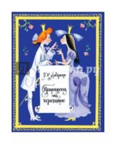 Картинка к книге Христиан Ганс Андерсен - Принцесса на горошине