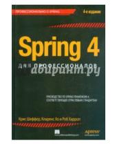 Картинка к книге Роб Харроп Кларенс, Хо Крис, Шефер - Spring 4 для профессионалов