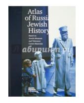 Картинка к книге История евреев - Atlas of Russian Jewish History. Based on Jewish Museum and Tolerance Centre Materials