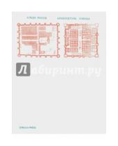 Картинка к книге Альдо Росси - Архитектура города