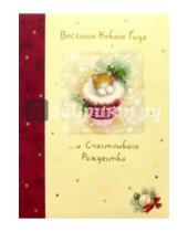 Картинка к книге Новый год и Рождество - W-282 K5/Новый год и рождество/открытка двойная