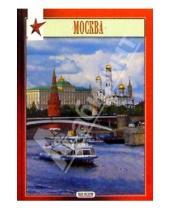 Картинка к книге Альбомы - Миниальбом: Москва