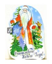 Картинка к книге Стезя - 8Т-028(28)/Новый год/мини-открытка вырубка