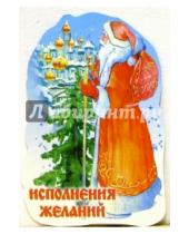 Картинка к книге Стезя - 8Т-029(29)/Новый год/мини-открытка вырубка