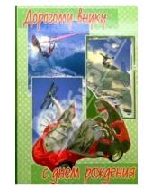 Картинка к книге Стезя - 3Т-375/Дорогому внуку/открытка-вырубка двойная
