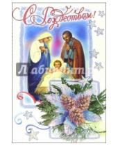 Картинка к книге Стезя - 6Т-571/Рождество/открытка-вырубка