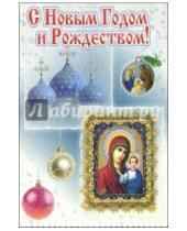 Картинка к книге Стезя - 6Т-580/Новый год и Рождество/открытка вырубка