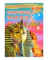 Картинка к книге Настольная игра - Сокровища фараона: Настольно-печатная игра