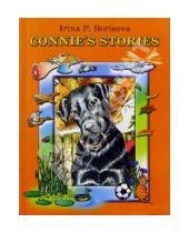 Картинка к книге Ирина Борисова - Connie`s stories