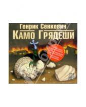Картинка к книге Генрик Сенкевич - Камо Грядеши (2CD-MP3)