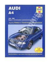 Картинка к книге А.К. Легг - Audi А4. Руководство по ремонту и обслуживанию
