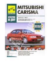 Картинка к книге Автосервис на дому - Mitsubishi Carisma: Руководство по эксплуатации, техническому обслуживанию и ремонту