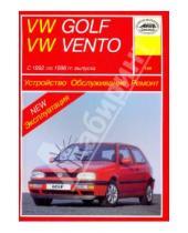 Картинка к книге В. П. Серебряков - Устройство, обслуживание, ремонт и эксплуатация автомобилей Volkswagen Golf III и VW Vento