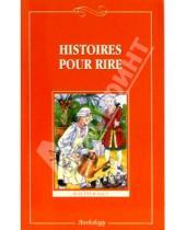 Картинка к книге Другие языки - книги для чтения - Histoires Pour Rire