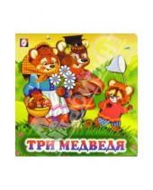 Картинка к книге Русские народные сказки (16х16) - Три медведя