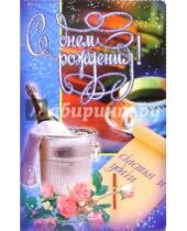 Картинка к книге Стезя - 3КТ-181/День рождения/открытка-вырубка двойная