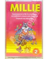 Картинка к книге И. С. Азарова - Millie: Аудиокассеты к учебнику английского языка "Millie"для 2 класса. Первый год обучения (2 А/к)