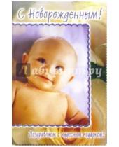 Картинка к книге Стезя - 3ВКТ-023/С новорожденным/открытка-вырубка двойная