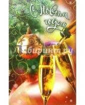 Картинка к книге Стезя - 3ВКТ-503/Новый год/открытка двойная