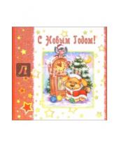 Картинка к книге Стезя - 3ВКТ-520/Новый год/открытка двойная