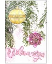 Картинка к книге Стезя - 6Т-591/Новый год/открытка-вырубка