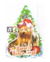 Картинка к книге Стезя - 8Т-3/Елка и щенок в красной шляпе/открытка на елку