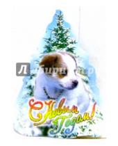 Картинка к книге Стезя - 8Т-6/Елка и щенок в бусах/открытка на елку